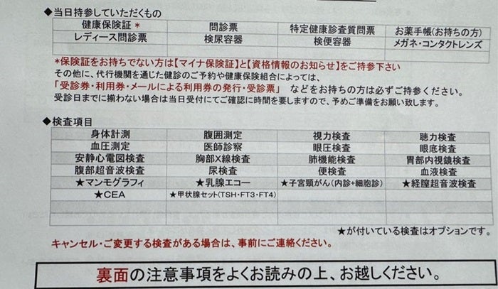 【写真・画像】 人間ドックの検査内容と金額を公開「毎回、胃カメラは静脈麻酔で」 　1枚目
