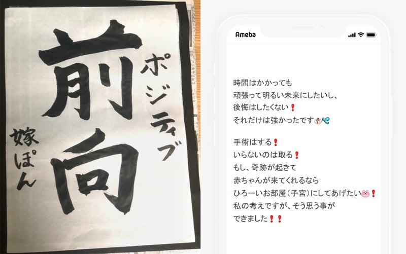 【画像】よめぽんさんの習字で書いた「前向」の文字