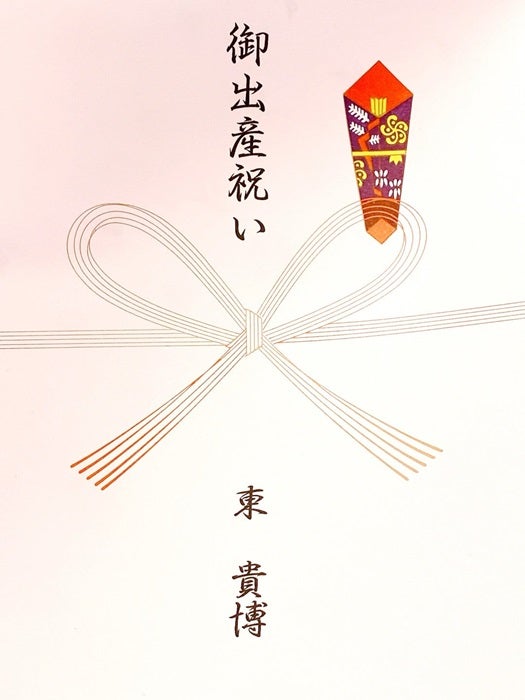 【写真・画像】 大堀恵、東MAXから貰った出産祝いを公開「10年前のお姉ちゃんの時もいただいたのですが」 　1枚目