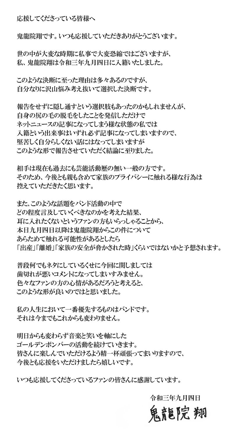 【画像】鬼龍院翔さんのメッセージ