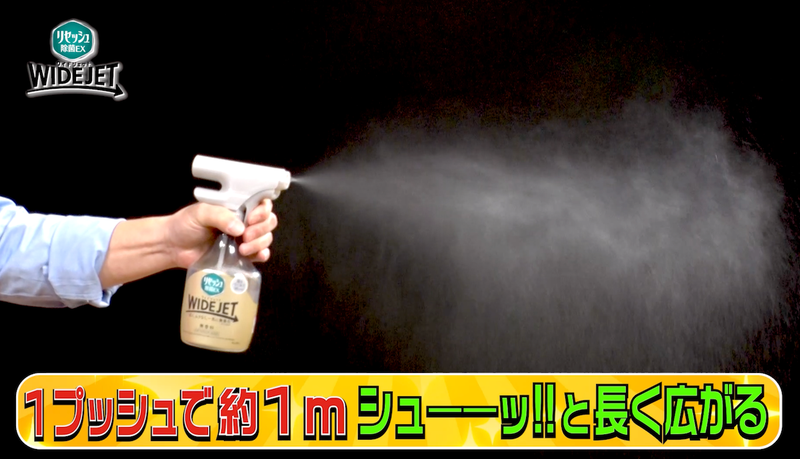 1プッシュで約1mシューッと長く広がる「リセッシュ除菌EX ワイドジェット」を噴霧している写真