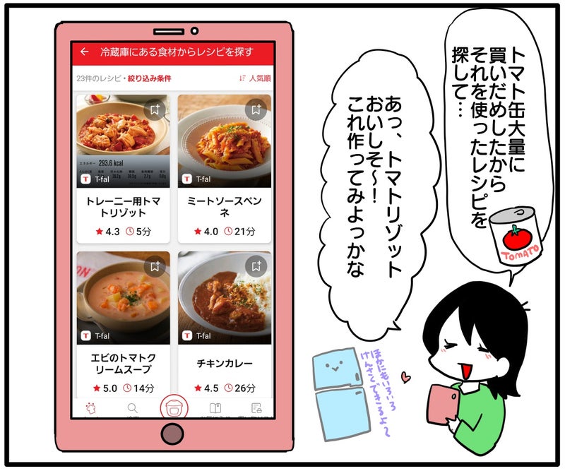 クックフォーミー専用アプリの食材検索機能でトマト缶レシピを検索するあべかわさんのイラスト