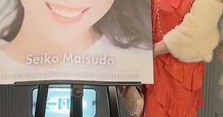 ハイヒール・モモコ、松田聖子のディナーショーへ「食事も美味しくいただき」