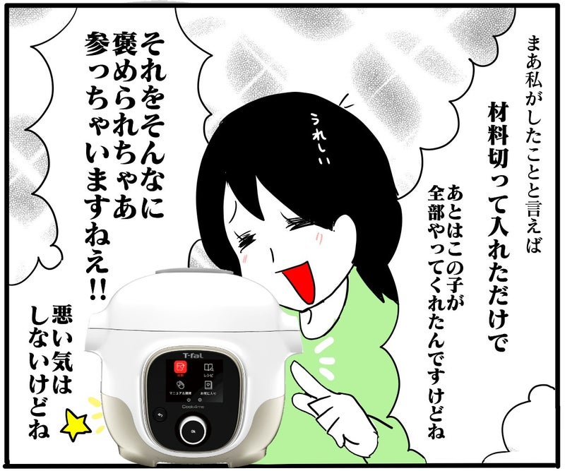 クックフォーミーを指差して笑顔で喜ぶあべかわさんのイラスト