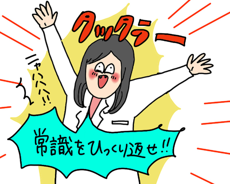 【画像】常識をひっくり返せ!と意気込むキキさん
