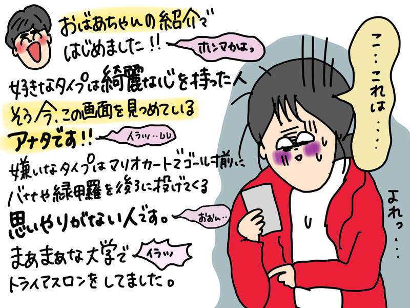 [イラスト]プロフィール文で理想のタイプを語る