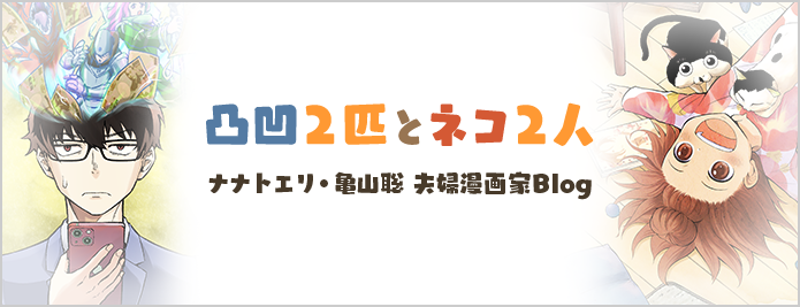 【画像】ナナトエリ・亀山聡ヘッダー