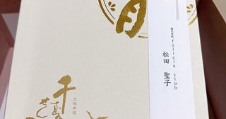 小柳ルミ子、松田聖子から貰ったお中元を公開「コンサート終わったら食事行きましょうね」