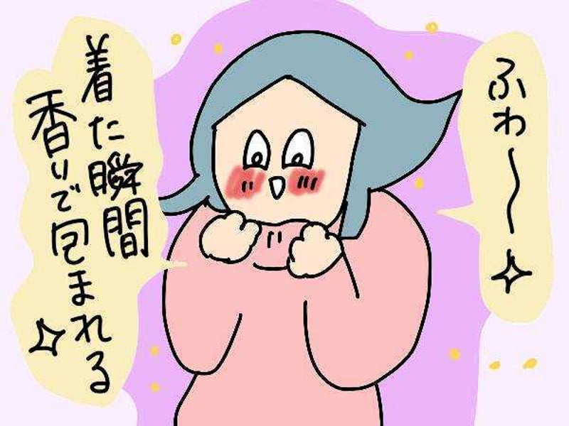 【イラスト】ニュービーズで洗い立ての服を着てみて、香りに感動するオギャ子