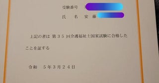 安藤なつ、国家試験を受けて無事に合格したことを報告「少しずつ知識を広げられたら」
