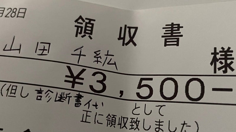 【画像】領収書の写真