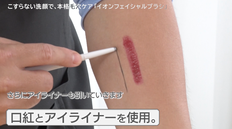 口紅とアイライナーを塗ったレジェンド松下さんの腕の写真