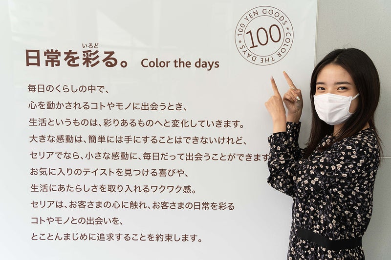 【写真】Seriaのコンセプト