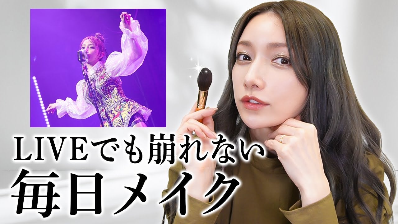  後藤真希、昔はまつ毛に1時間以上かけていたことを告白「LIVEでも崩れない」 