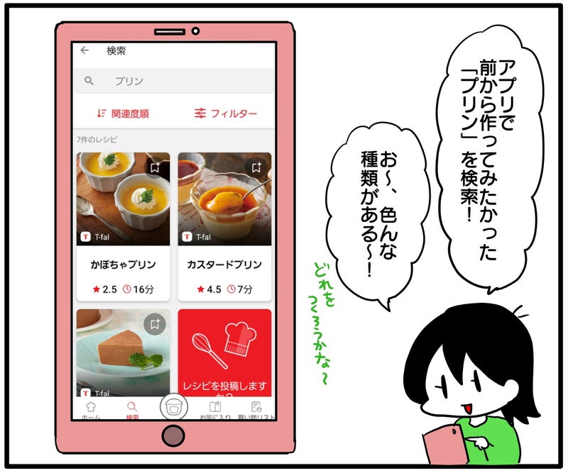クックフォーミー 専用アプリでプリンを検索するあべかわさんのイラスト
