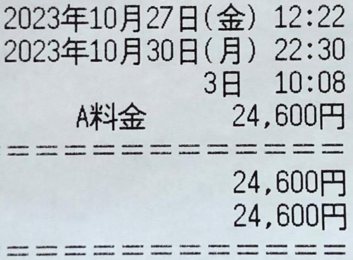  沢田聖子、約3日と10時間停めた駐車料金を公開「痛すぎる出費」「びっくり」の声 