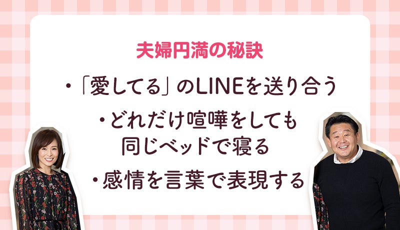 【画像】夫婦円満の秘訣が3つまとめられている画像