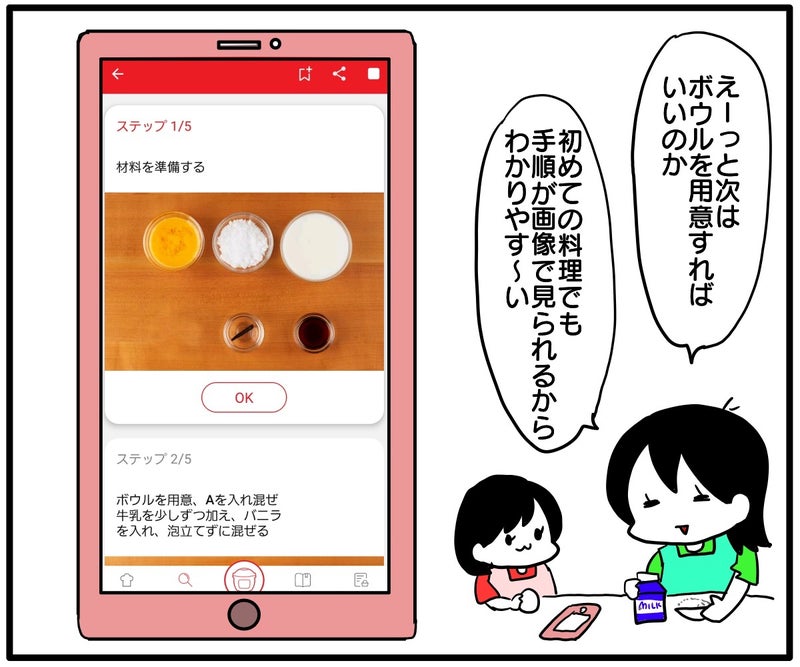 クックフォーミー 専用アプリを見ながらプリン作りをするあべかわさん親子のイラスト