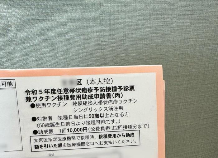 【写真・画像】 堀ちえみの夫、妻とともに2回目の帯状疱疹の予防接種へ「区からの助成があるのもありがたい」 　1枚目