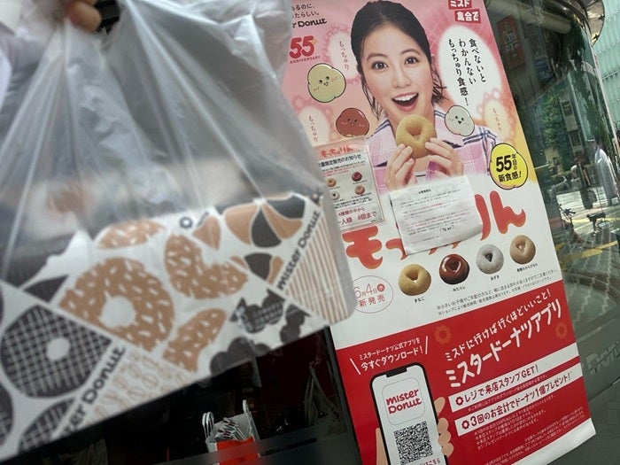 【写真・画像】 あいのり・桃「奇跡が起きた」ミスドで店員に声を掛けられ購入したもの「後ろに長蛇の列が出来ていました」 　1枚目
