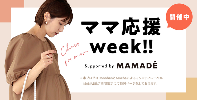 【画像】ママ応援Week‼バナー