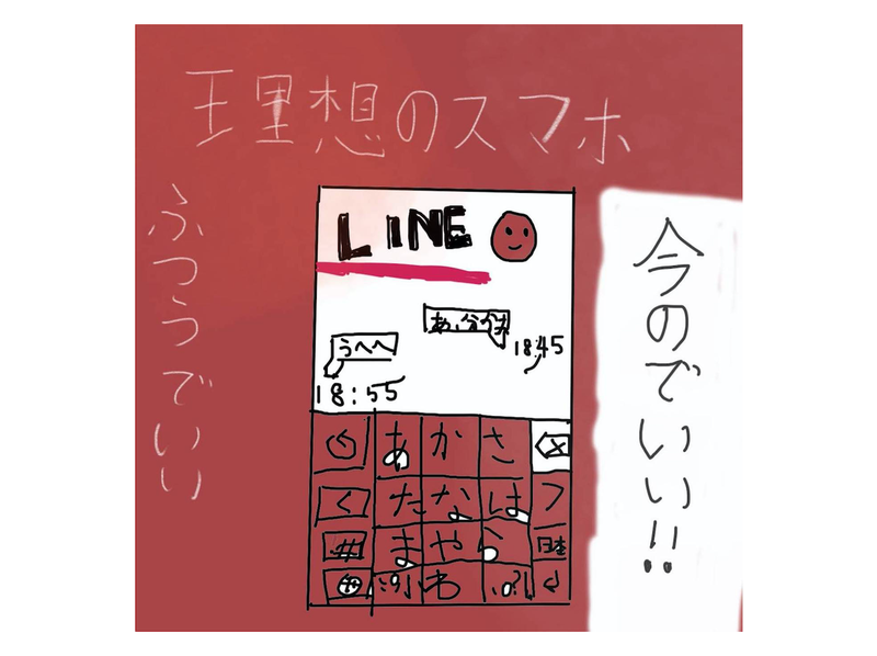 オギャ子さんの息子(ゆいたんくん)の理想のスマホのイラスト