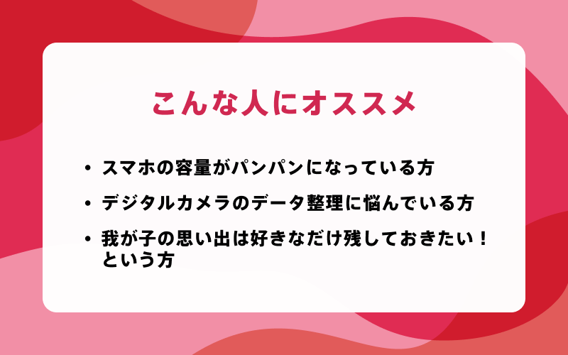 【画像】こんな人にオススメ