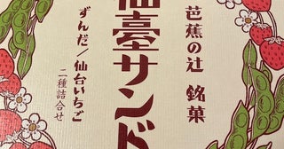 サンド伊達、解散した雨上がり決死隊にあげたかったもの「寂しいなぁ」