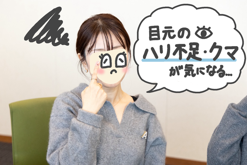 写真：目の悩みを話すオギャ子