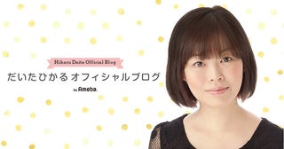 だいたひかる、不妊治療中に夫と大喧嘩した理由「貯金が底をつくような恐怖に怯えて」
