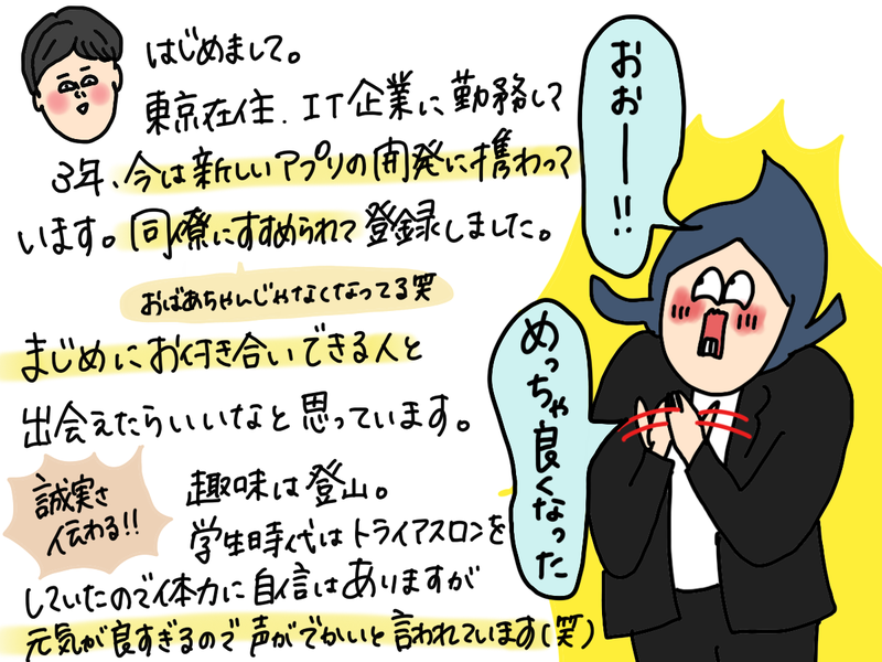 [イラスト]誠実さを心がけたプロフィール文に変更