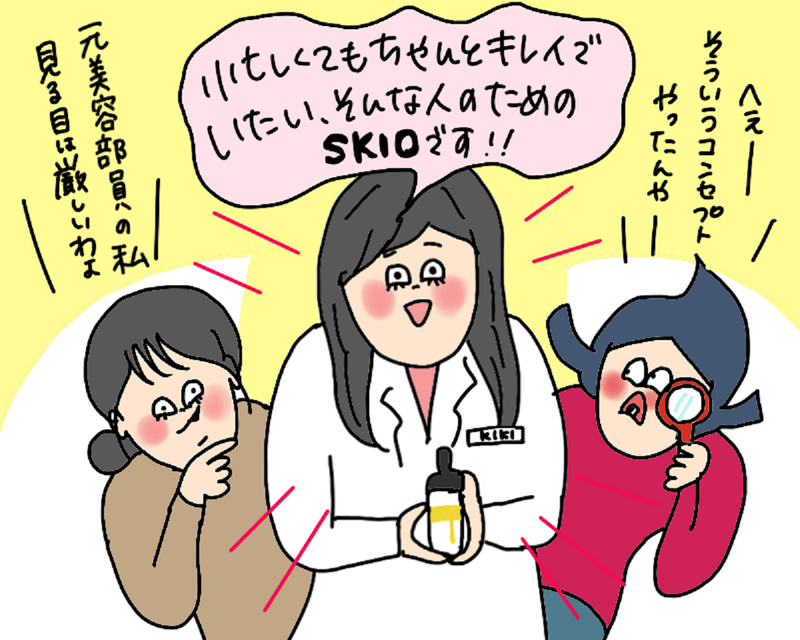 【画像】「SKIO」のコンセプトを伝えるキキさん