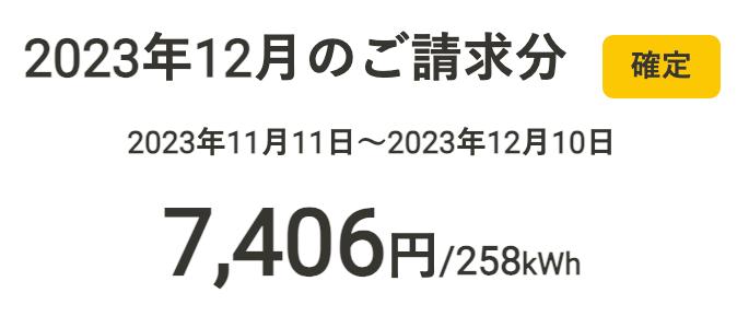 【写真・画像】 「結構エアコン使って」前年と比べて上がっていた電気料金を公開「1月2月はヤバそうです」 　1枚目