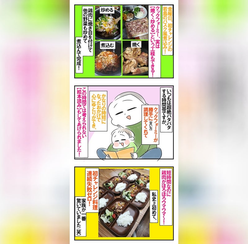 ホリカンさんが初挑戦した若鶏のバスク風煮込みの3コマイラスト