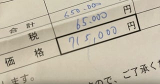 歯科医院での自費診療にかかった金額「改めて書類見ると、、震える」