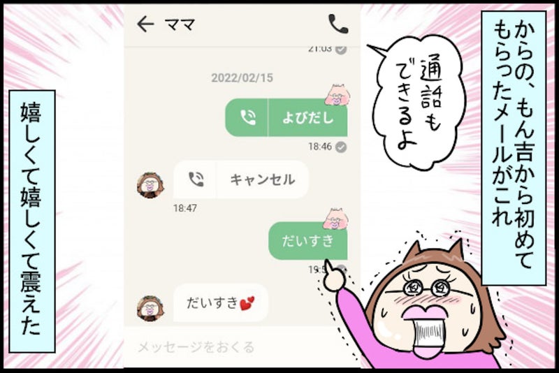 息子さんからのメッセージに感動するママのイラスト