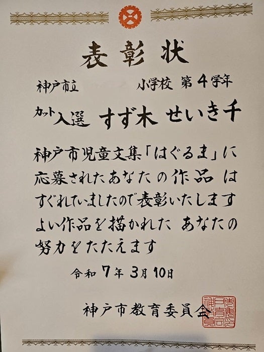 【写真・画像】 小原正子、学校の朝礼で表彰された長男を祝福「素晴らしい」「おめでとう」の声 　1枚目