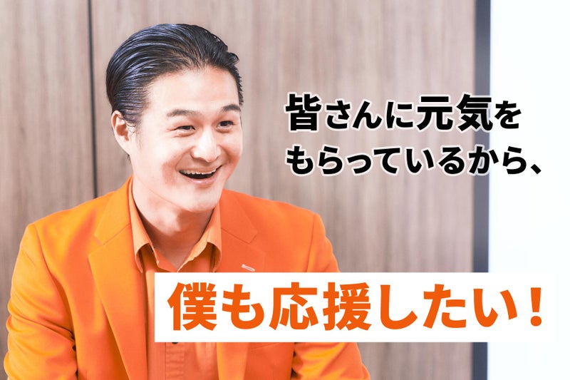 【画像】ティモンディ高岸さんの笑顔 「皆さんに元気をもらっているから、僕も応援したい」