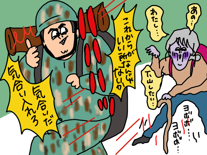 [イラスト]デートにフル装備でで登山をする冴えない君