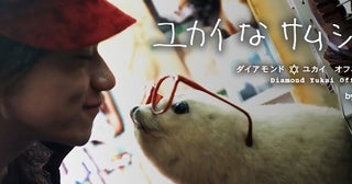 ダイアモンド☆ユカイ、長男が普段見せない一面に驚き「目頭が熱くなる」