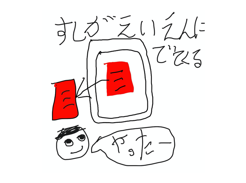 オギャ子さんの息子(ほーたんくん)の理想のスマホのイラスト