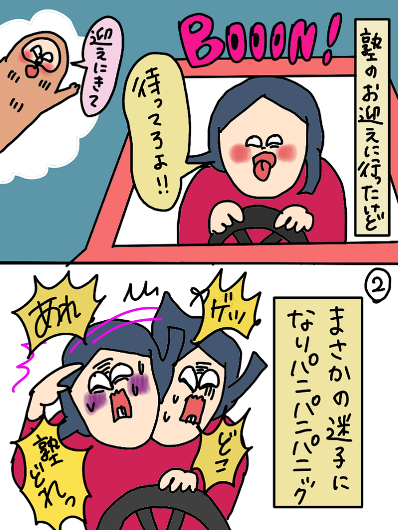 塾のお迎えで迷子になるオギャ子さんの画像