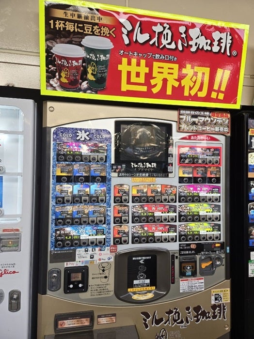 【写真・画像】 武東由美、発見した“世界初”の自動販売機「とりあえず買ってみました」 　1枚目