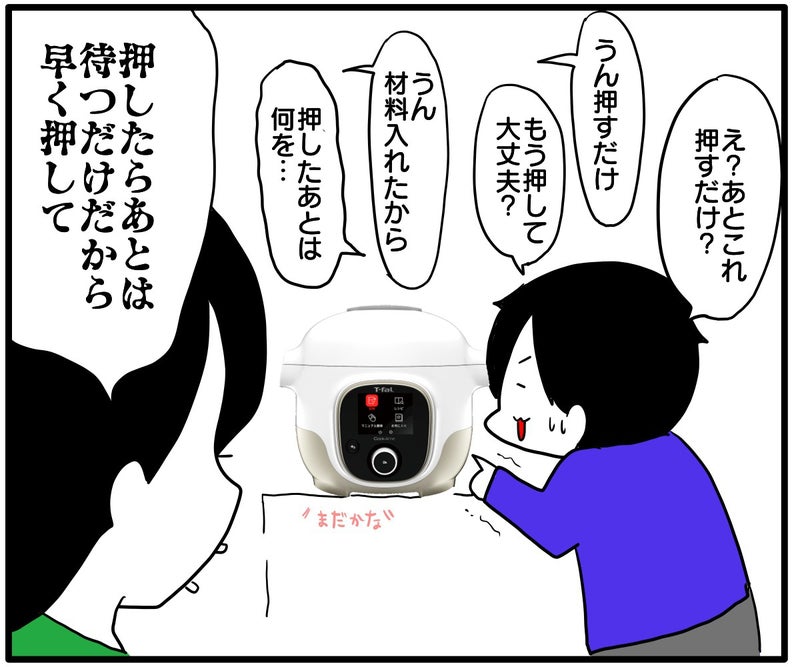 クックフォーミー のボタンを押そうとするあべかわさんの旦那さんのイラスト