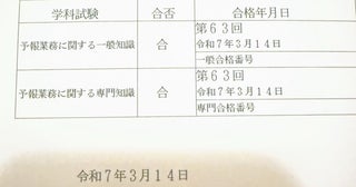 サッシャ、気象予報士試験5度目の挑戦も不合格「実技が通らず…悔しいです」