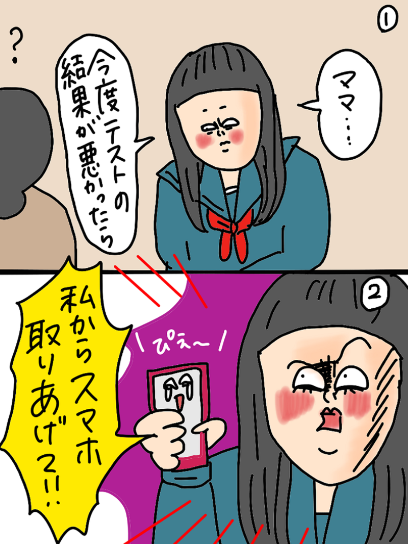 自分からスマホルールを提案するドキ子さんの画像