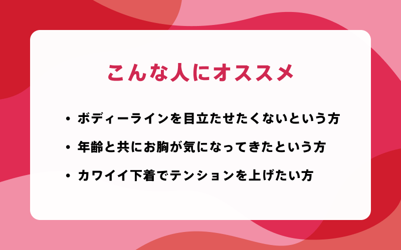 【画像】こんな人にオススメ