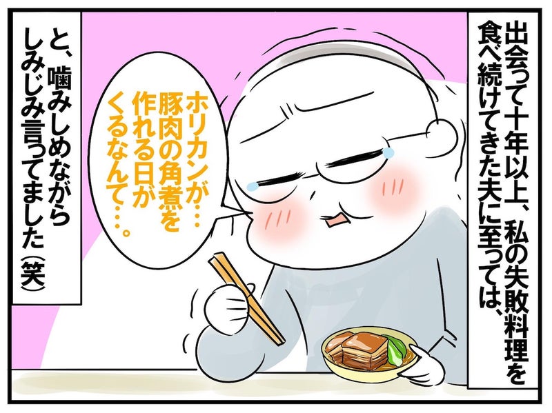 豚肉の角煮を食べるホリカンさんの旦那さんのイラスト