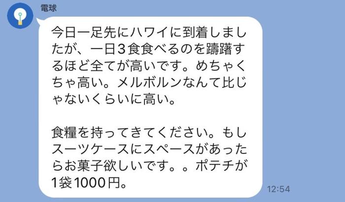  はあちゅう氏、ハワイに到着した妹から届いたSOSの連絡「サバイバル体験なのか！？」 