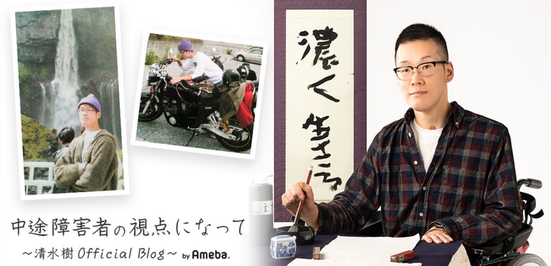 【画像】清水樹さん